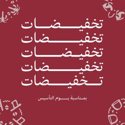 قالب Design for Founding Day Discounts, download and edit for free من أندلسي