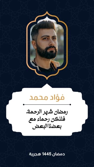 قالب تصميم رمضان، اقتباسات شخصية، للتحميل والتعديل مجاناً من أندلسي