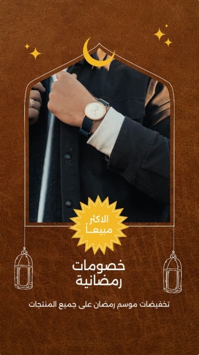 قالب Design Ramadan Discounts, download and edit for free من أندلسي