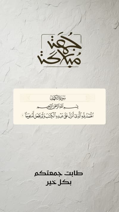 قالب Islamic Friday Design, download and edit for free من أندلسي
