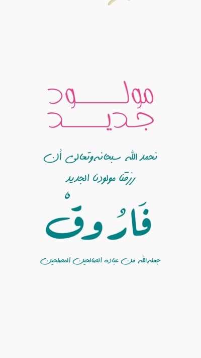 قالب Design New Born Invitation, download and edit for free من أندلسي