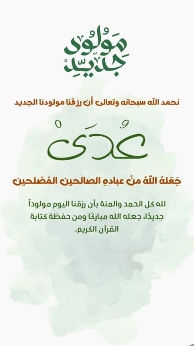 قالب New Born Design, download and edit for free من أندلسي
