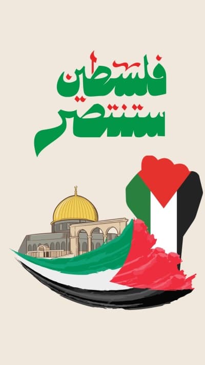 قالب Design Palestine, download and edit for free من أندلسي