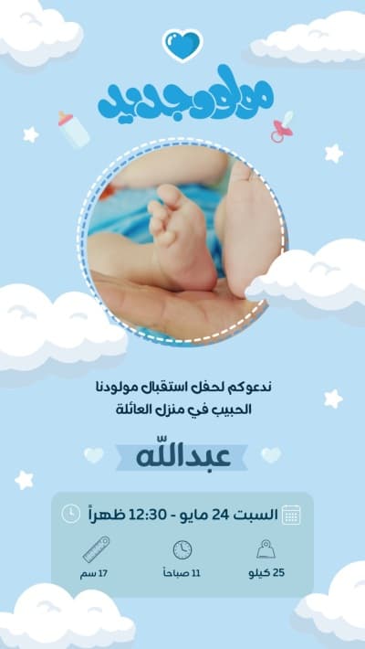 قالب New Born Design, download and edit for free من أندلسي