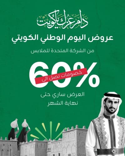 قالب Kuwait Day Offers Design, download and edit for free من أندلسي