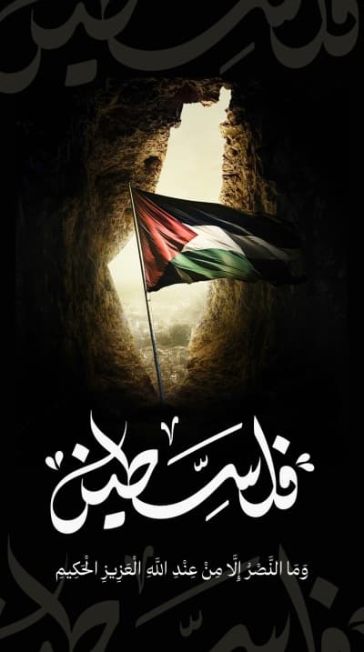قالب Design Palestine, download and edit for free من أندلسي