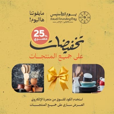 قالب تصميم يوم التأسيس، للتحميل والتعديل مجاناً من أندلسي