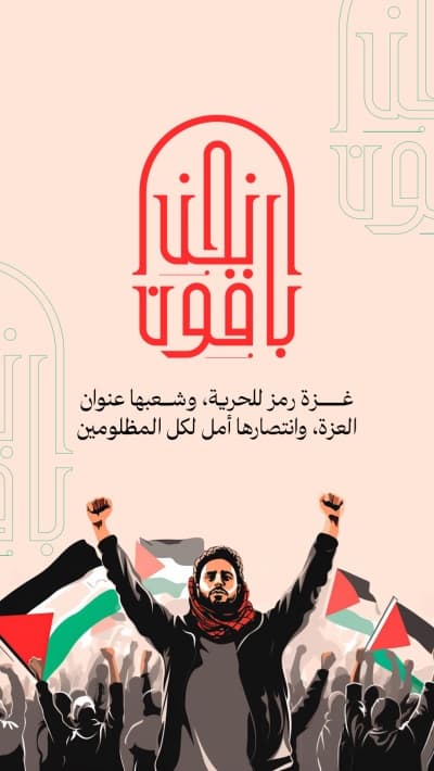 قالب Design Palestine: Gaza Symbol of Freedom, download and edit for free من أندلسي