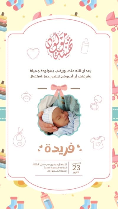 قالب Design for New Born Invitation, download and edit for free من أندلسي
