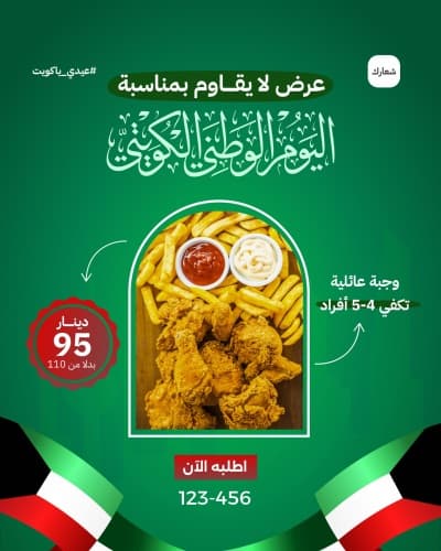 قالب Design for Kuwait National Day Offer, download and edit for free من أندلسي