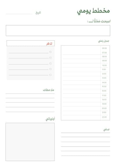 قالب Daily Planner Design, download and edit for free من أندلسي