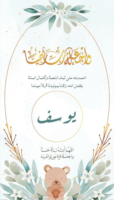 قالب Design New Born Invitation, download and edit for free من أندلسي