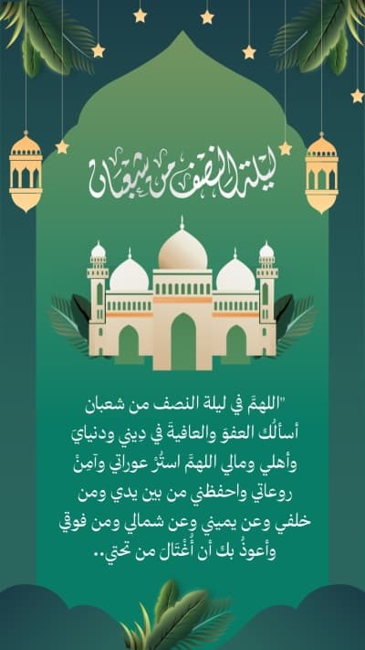 قالب Design of The Night of Mid-Sha'ban, download and edit for free من أندلسي