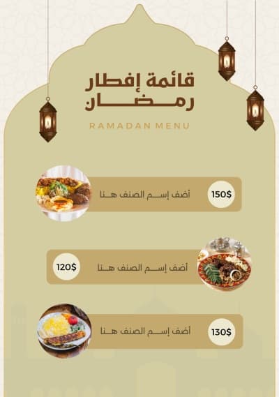 قالب Design Ramadan Food Menu, download and edit for free من أندلسي