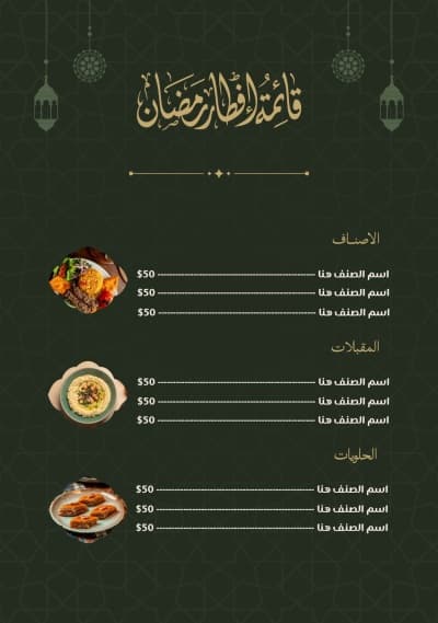 قالب Design Ramadan Food Menu, download and edit for free من أندلسي