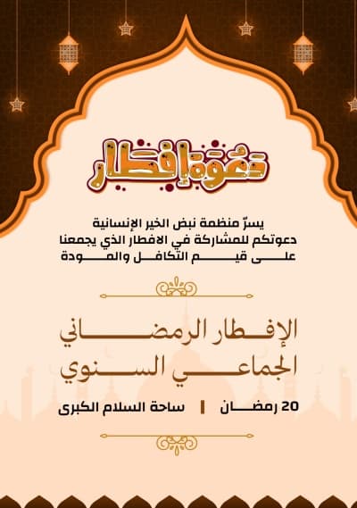 قالب Design Ramadan Invitation, download and edit for free من أندلسي
