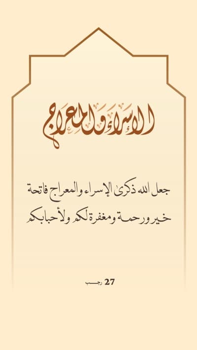قالب Design Isra' and Mi'raj, download and edit for free من أندلسي