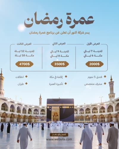 قالب تصميم عمرة رمضان، للتحميل والتعديل مجاناً من أندلسي