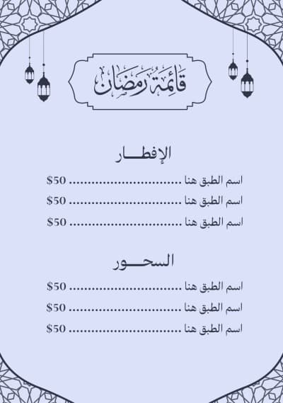 قالب Ramadan Food Menu Design, download and edit for free من أندلسي
