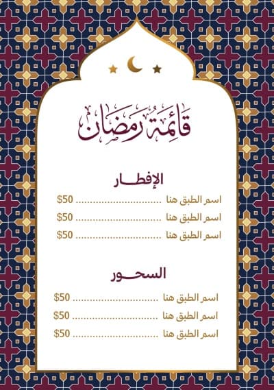 قالب Ramadan Food Menu Design, download and edit for free من أندلسي