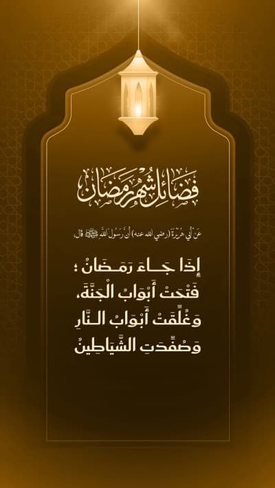 قالب Design Ramadan, Story, download and edit for free من أندلسي