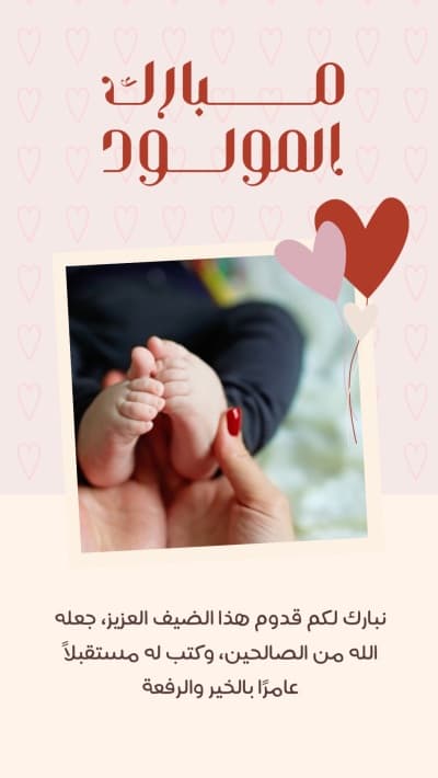 قالب Design for New Born Greeting, download and edit for free من أندلسي