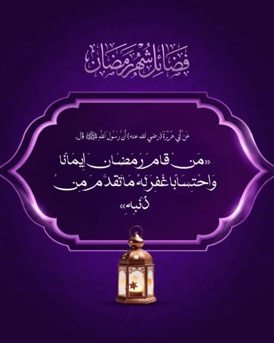 قالب Unique Ramadan Design, download and edit for free من أندلسي