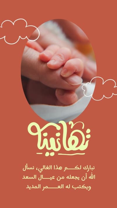قالب Design for New Born Greeting, download and edit for free من أندلسي