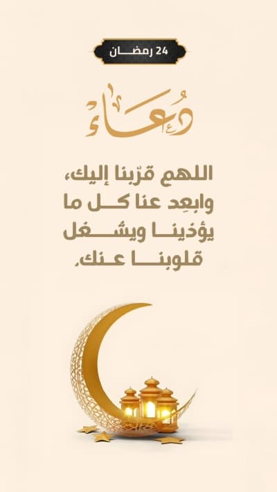 قالب Design Ramadan Duaa, download and edit for free من أندلسي
