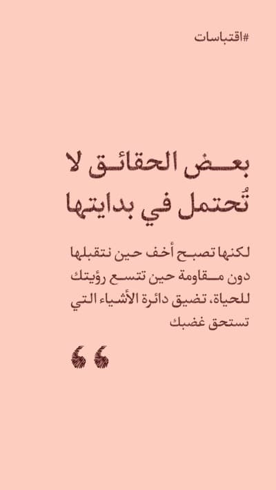قالب حكمة عن الحياة وتقبل الحقائق، للتحميل والتعديل مجاناً من أندلسي