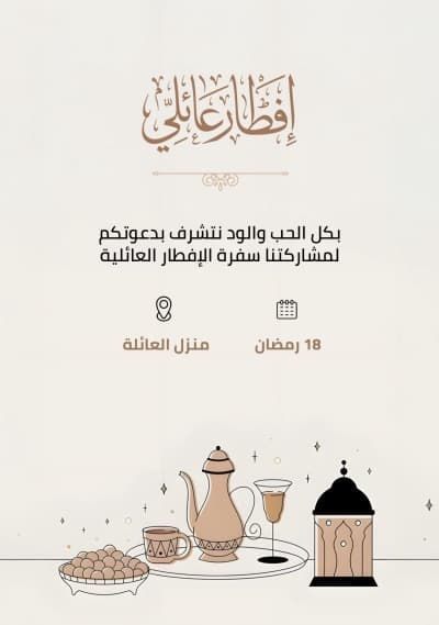 قالب Design Ramadan Invitation, download and edit for free من أندلسي