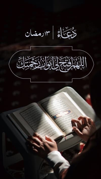 قالب Design Ramadan Duaa, download and edit for free من أندلسي