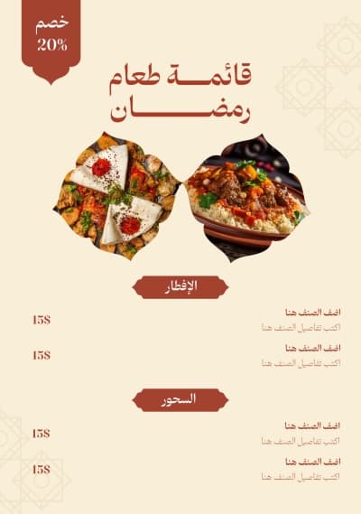 قالب Design Ramadan Food Menu, download and edit for free من أندلسي