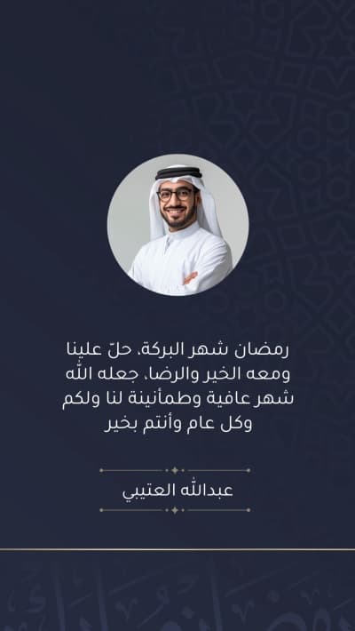 قالب Design Ramadan, Personal Quote, download and edit for free من أندلسي