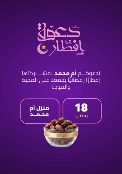 قالب Design Ramadan Invitation, download and edit for free من أندلسي