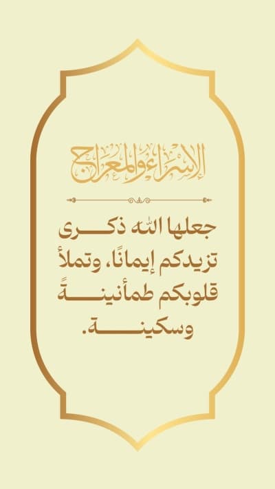 قالب Design Isra' and Mi'raj, download and edit for free من أندلسي