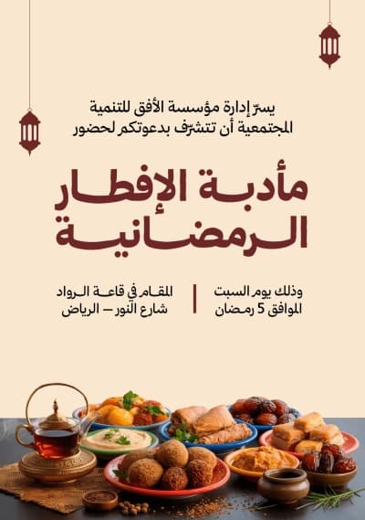 قالب Design Ramadan Invitation, download and edit for free من أندلسي