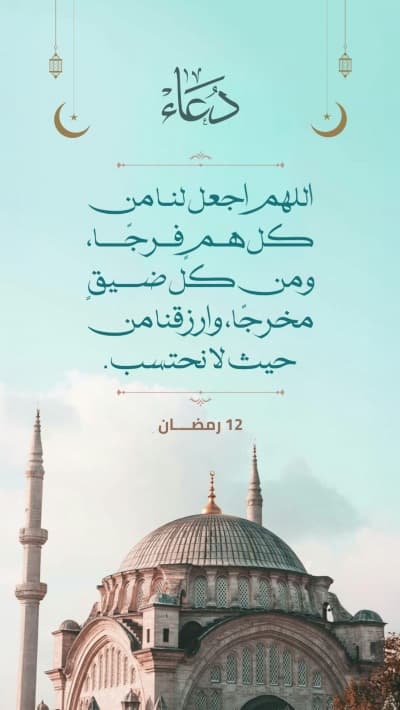قالب Design Ramadan Duaa, download and edit for free من أندلسي