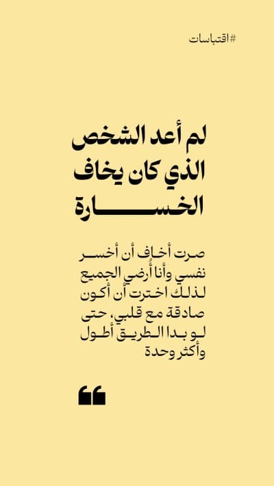 قالب عبارة قوية عن خسارة النفس، للتحميل والتعديل مجاناً من أندلسي