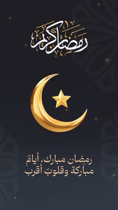 قالب Design Ramadan, Greeting, Story, download and edit for free من أندلسي