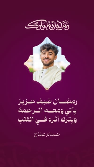 قالب Design Ramadan, Personal Quote, download and edit for free من أندلسي