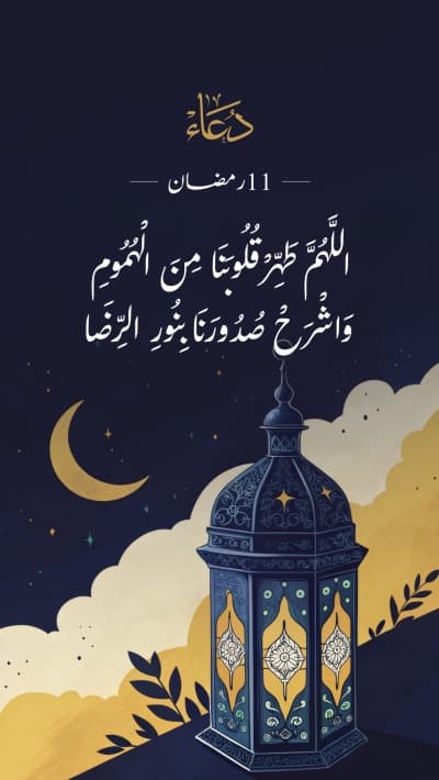 قالب Design Ramadan Duaa, download and edit for free من أندلسي