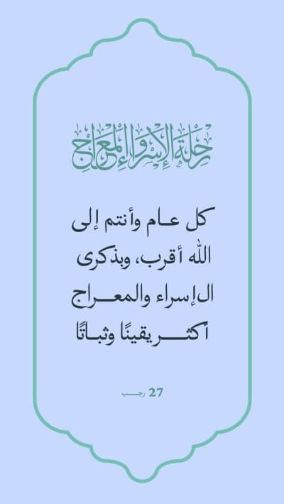 قالب Design Isra' and Mi'raj, download and edit for free من أندلسي