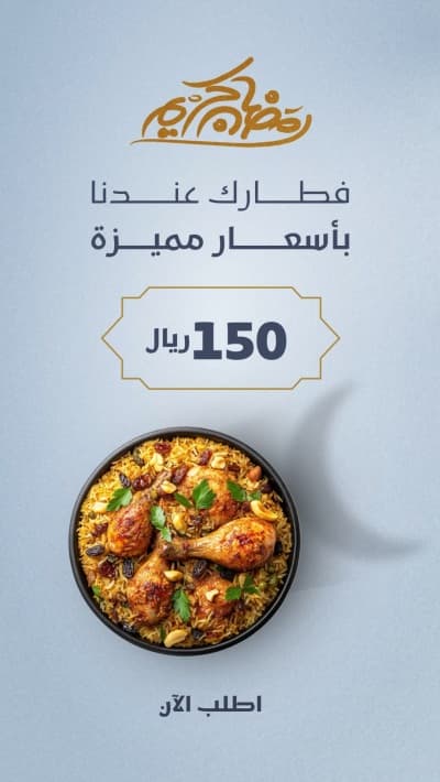 قالب تصميم رمضان، عروض، قصة، للتحميل والتعديل مجاناً من أندلسي