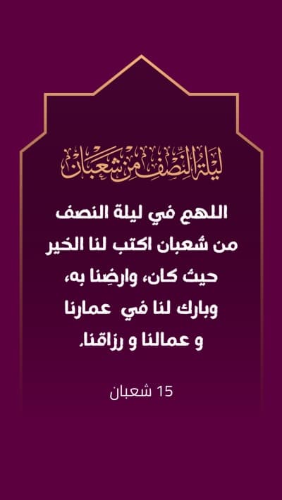 قالب Design of the Night of Mid-Sha'ban, download and edit for free من أندلسي