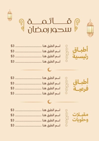 قالب Design Ramadan Food Menu, download and edit for free من أندلسي