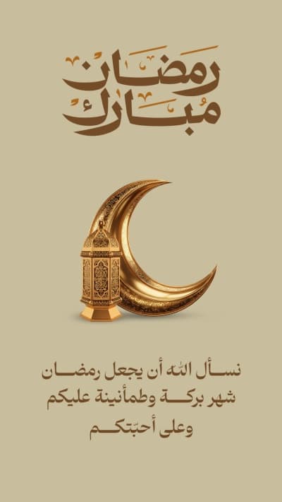 قالب Ramadan Design, download and edit for free من أندلسي