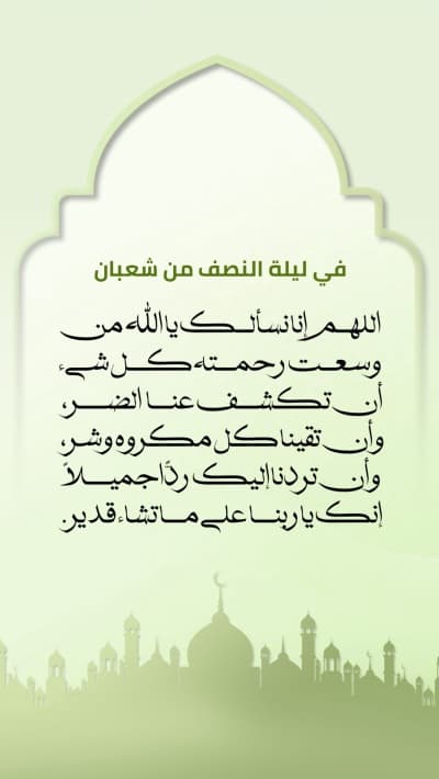 قالب Design The Night of Mid-Sha'ban, download and edit for free من أندلسي