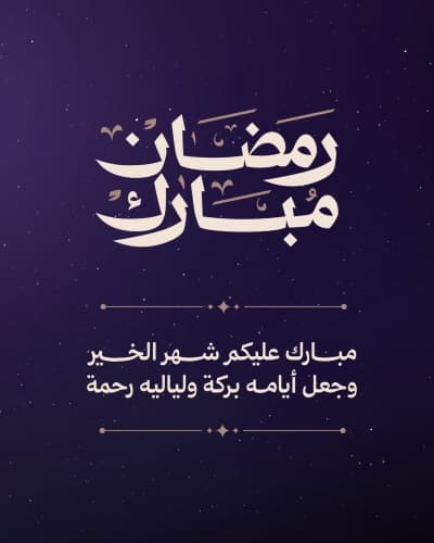 قالب Ramadan Greetings Design, download and edit for free من أندلسي