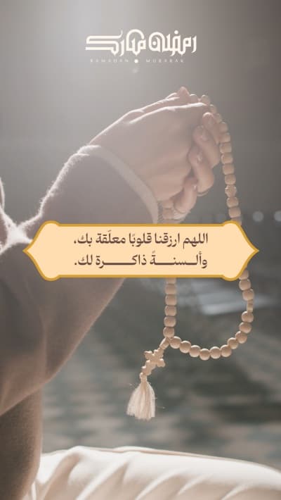 قالب تصميم دعاء رمضان، للتحميل والتعديل مجاناً من أندلسي